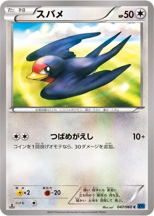 スバメ