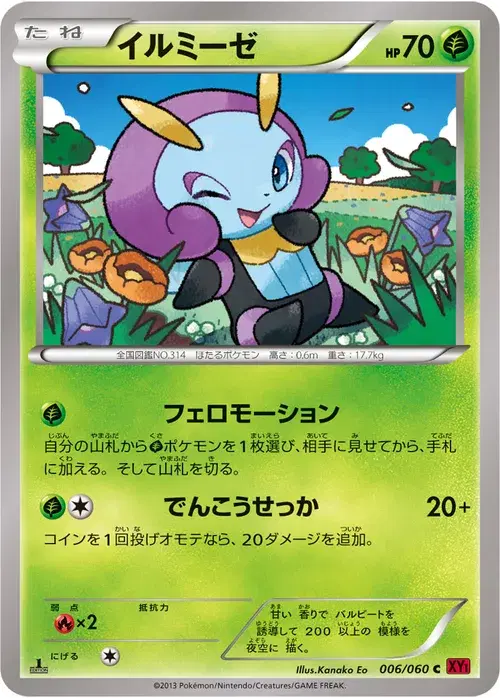 イルミーゼ