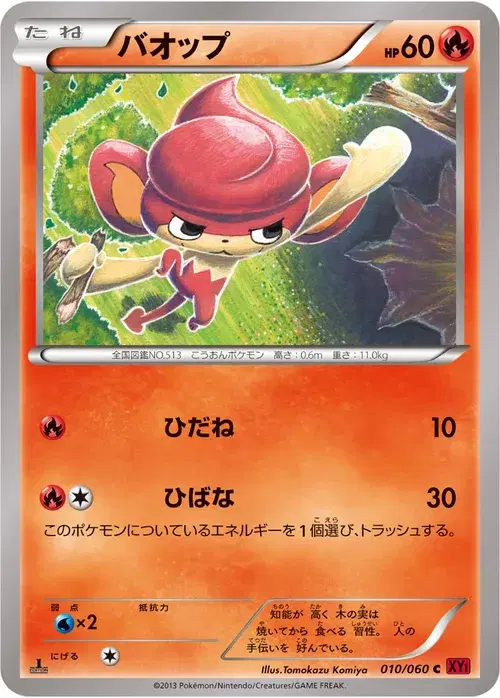 バオップ