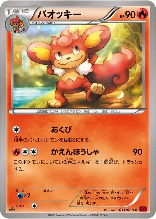 バオッキー