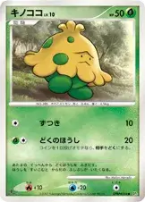 キノココ