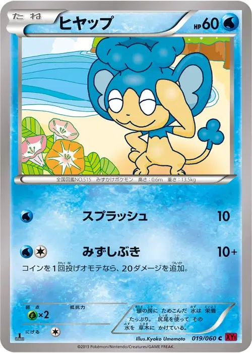 ヒヤップ