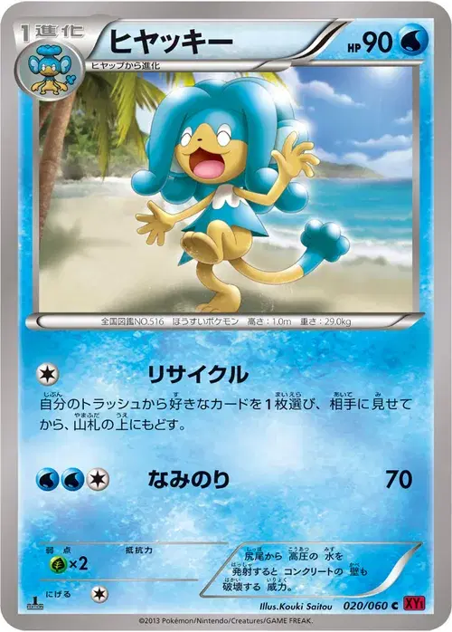 ヒヤッキー