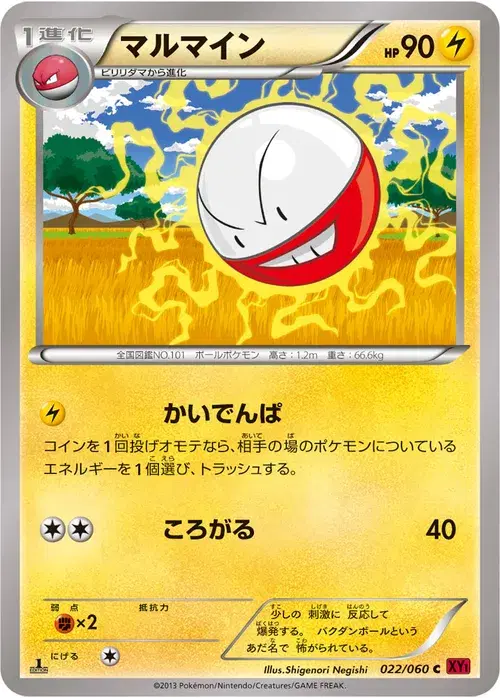 マルマイン