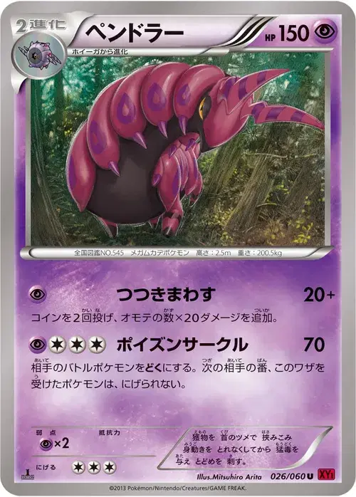 ペンドラー
