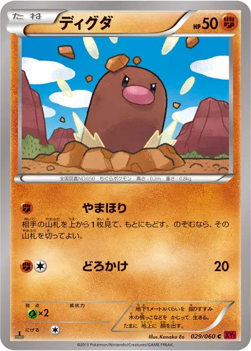 ディグダ