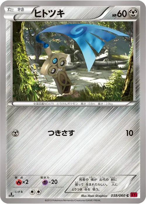 ヒトツキ