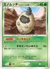 ミノムッチ すなちのミノ