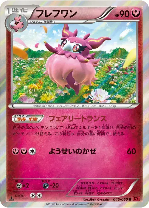 フレフワン