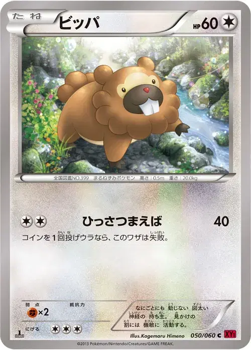 ビッパ