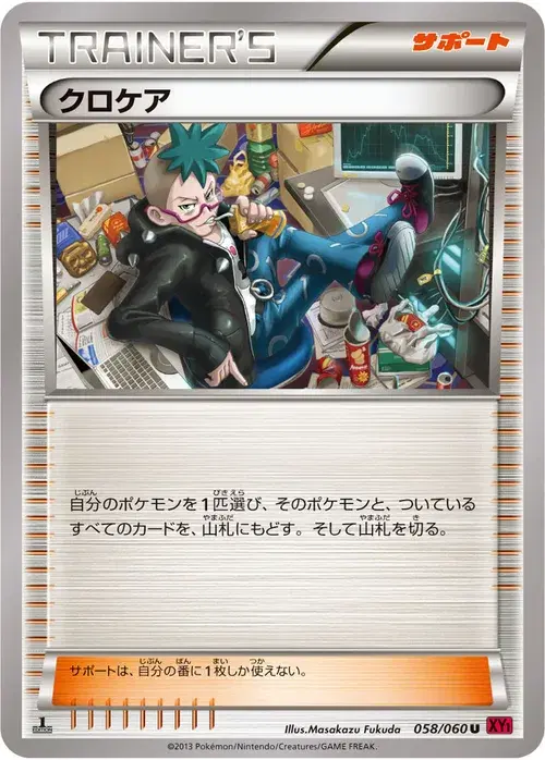 クロケア