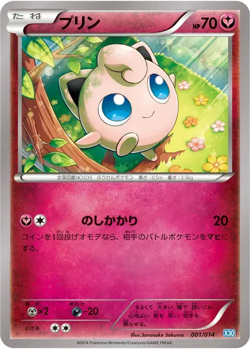プリン