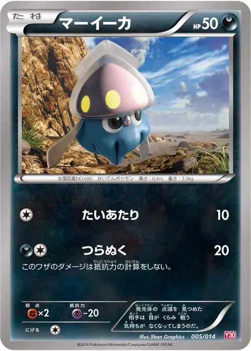 マーイーカ