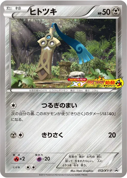 ヒトツキ