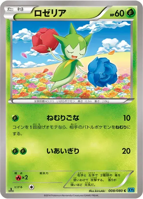 ロゼリア