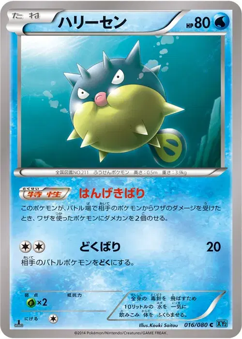 ハリーセン