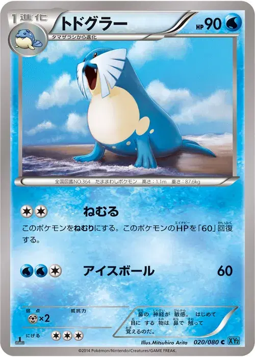 トドグラー