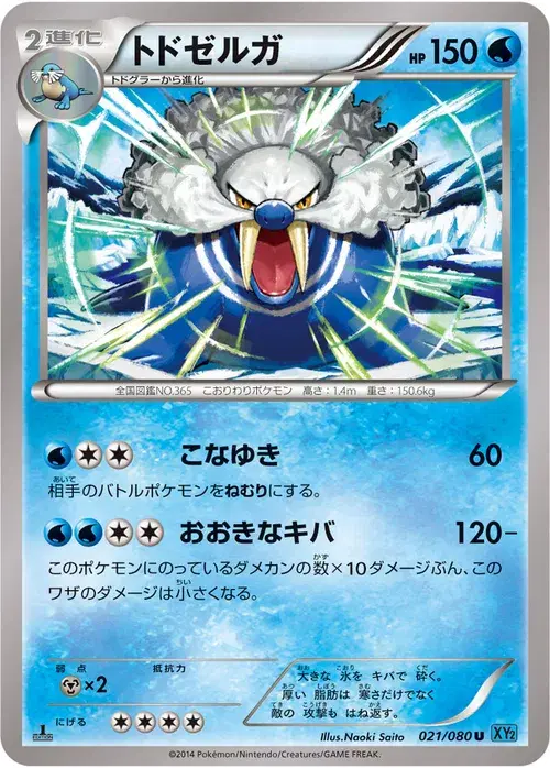 トドゼルガ