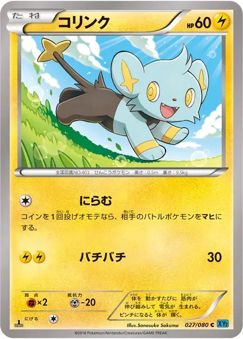 コリンク