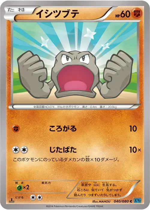 イシツブテ