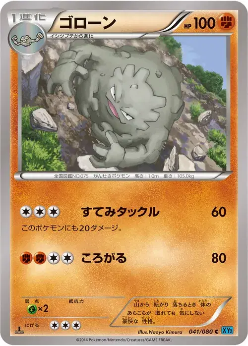 ゴローン