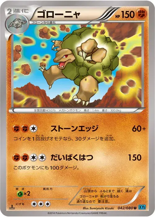 ゴローニャ