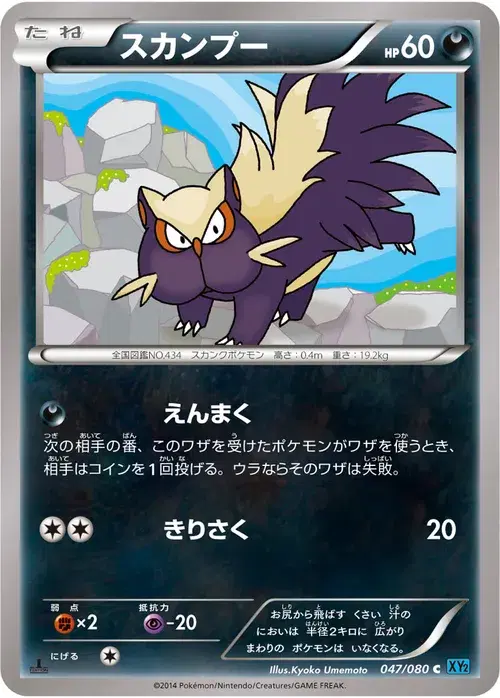 スカンプー