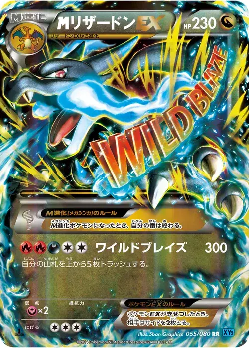 リザードンEX