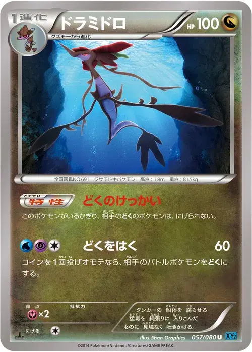 ドラミドロ