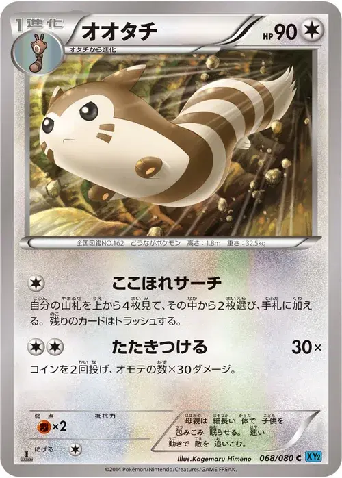 オオタチ
