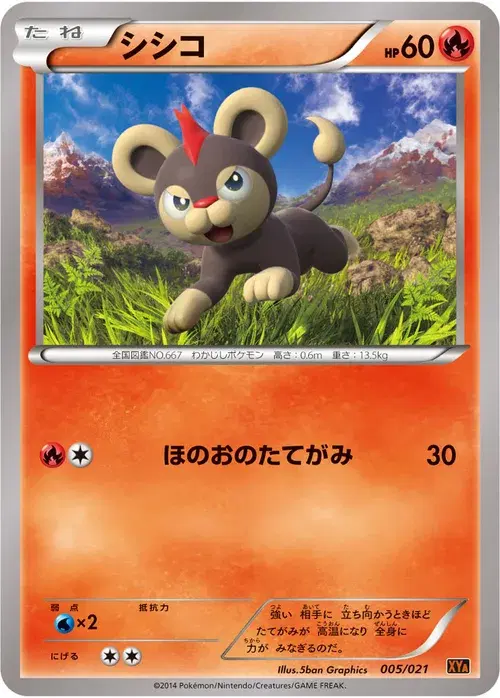 シシコ