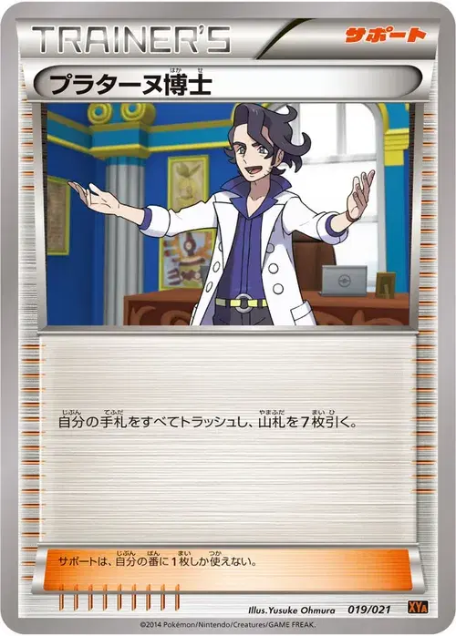 プラターヌ博士