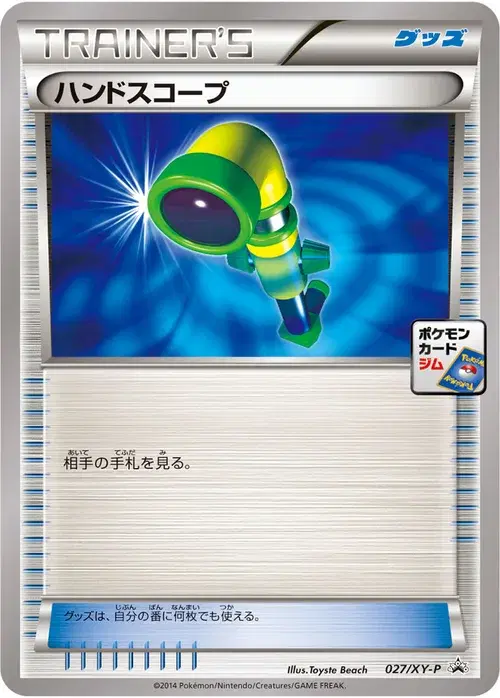 ハンドスコープ