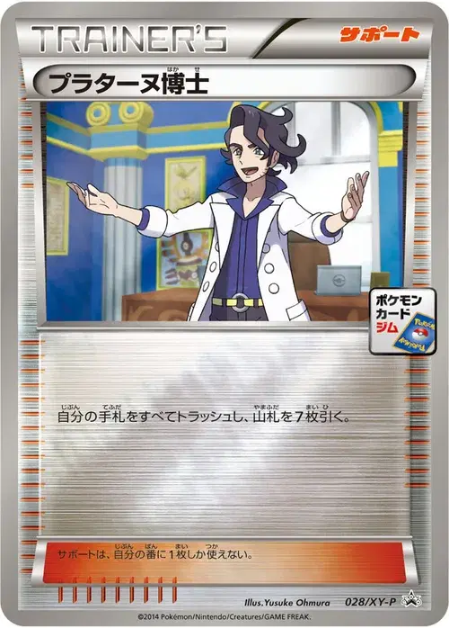 プラターヌ博士