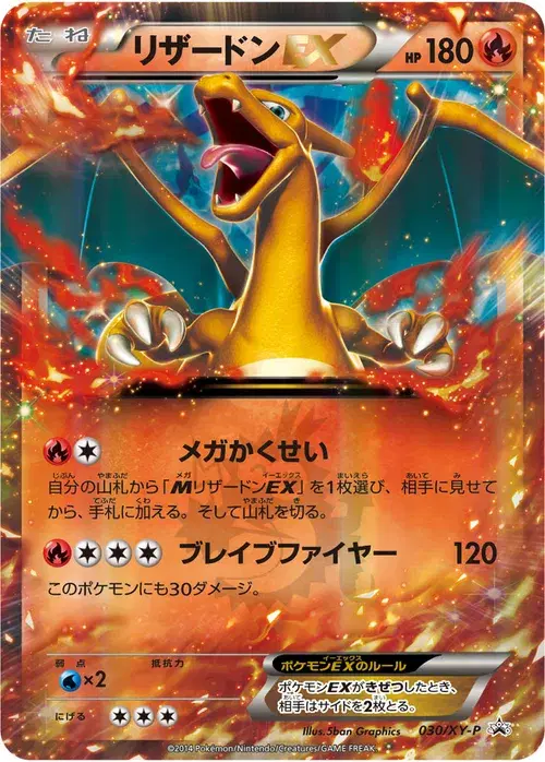リザードンEX