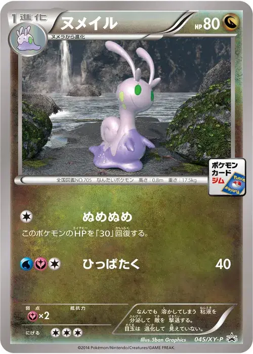 ヌメイル