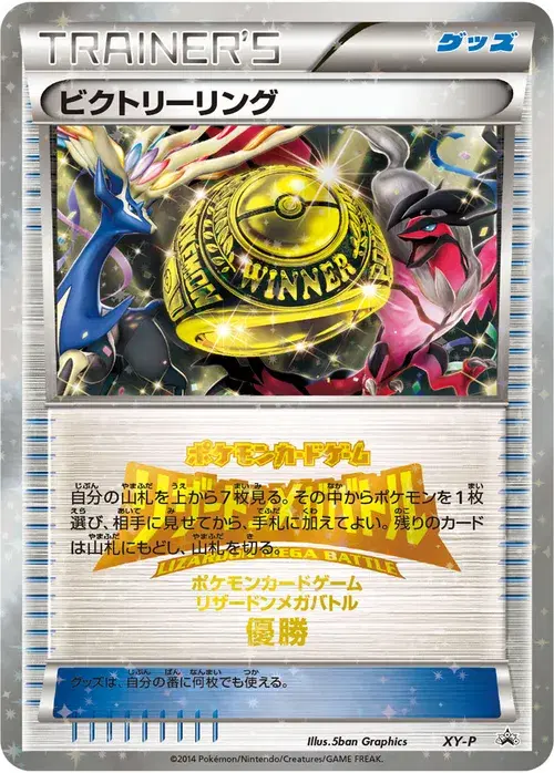 ビクトリーリング