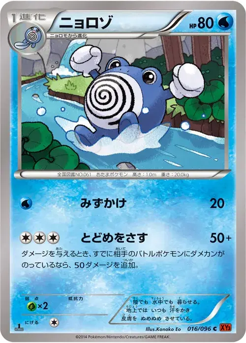 ニョロゾ