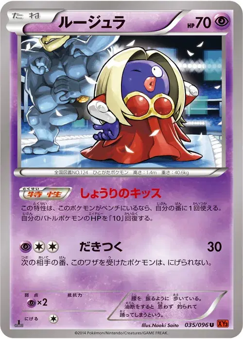 ルージュラ