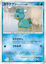 カラナクシ ひがしのうみ