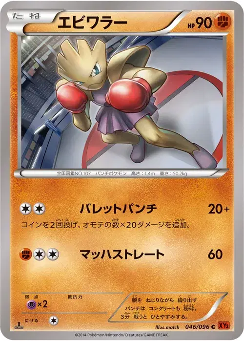 エビワラー