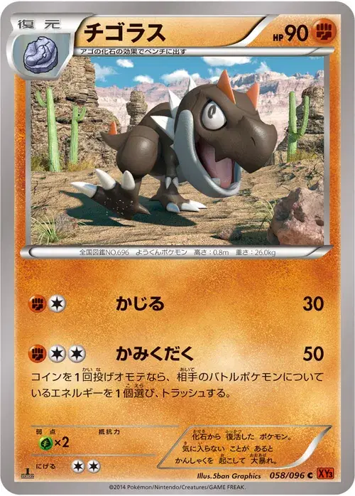 チゴラス