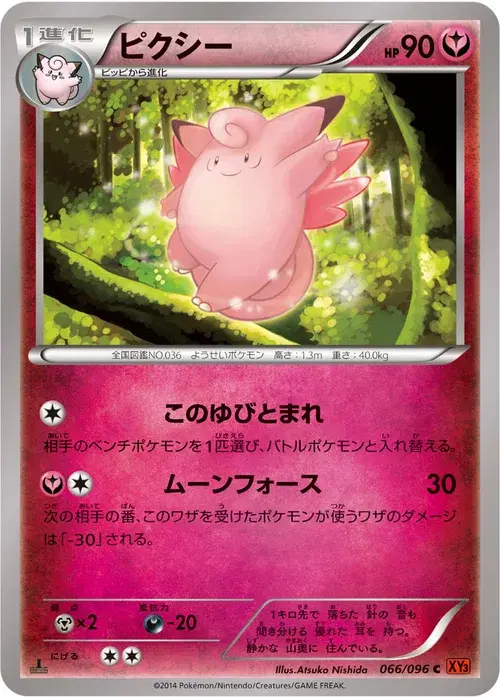 ピクシー