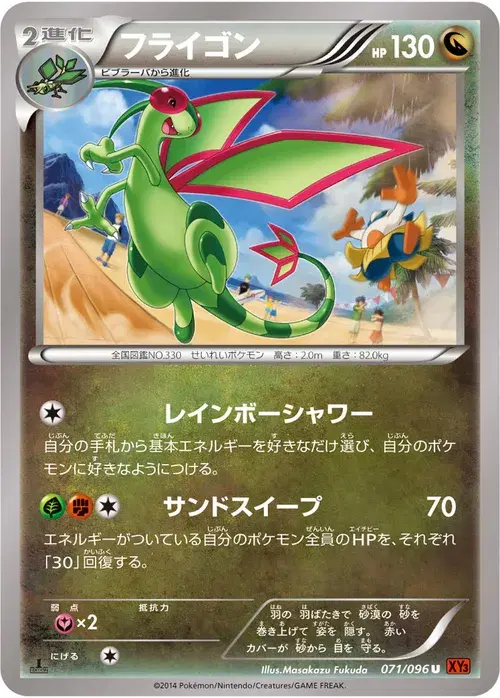 フライゴン