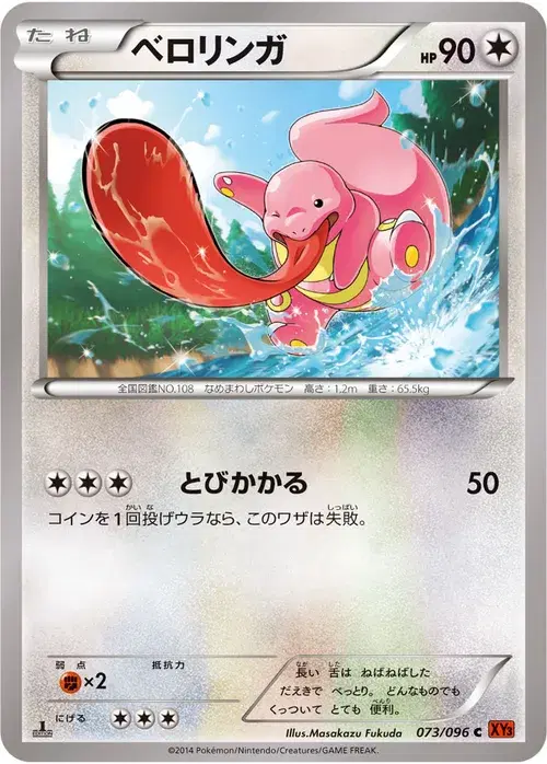 ベロリンガ