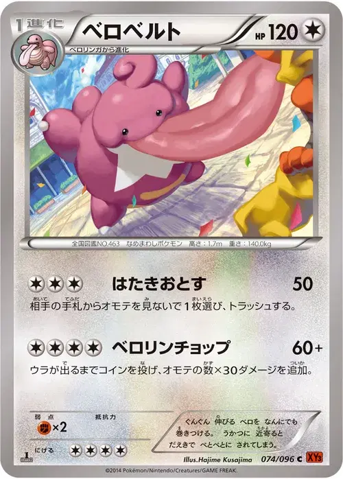 ベロベルト