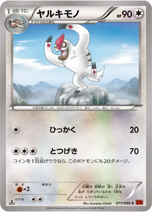 ヤルキモノ