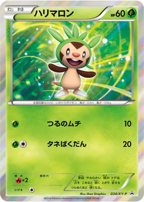 ハリマロン