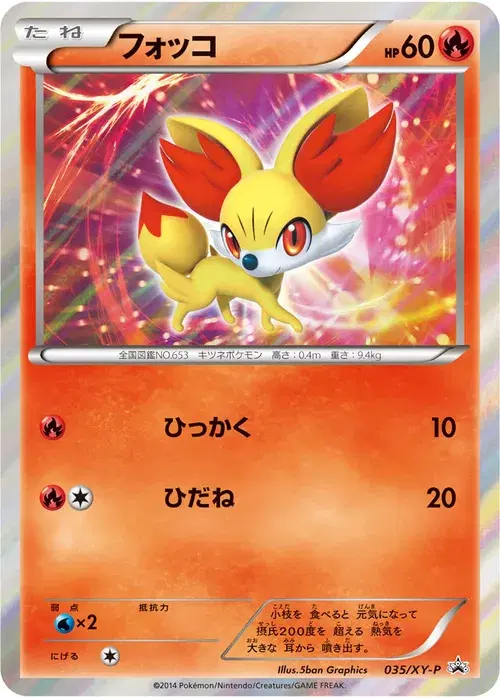 フォッコ