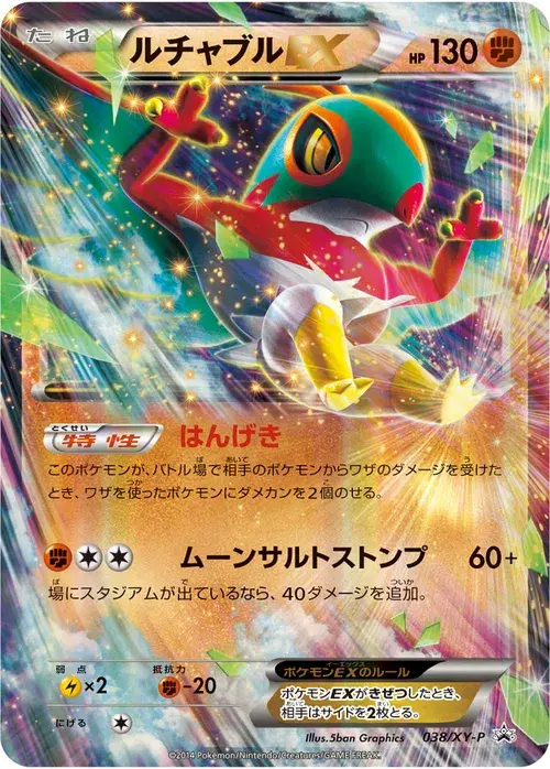 ルチャブルEX